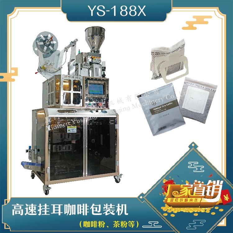 全自動(dòng)高速掛耳咖啡包裝機(jī)，解決咖啡生產(chǎn)效率問(wèn)題！